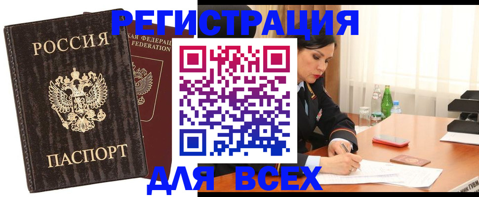 временная прописка в Мурманске