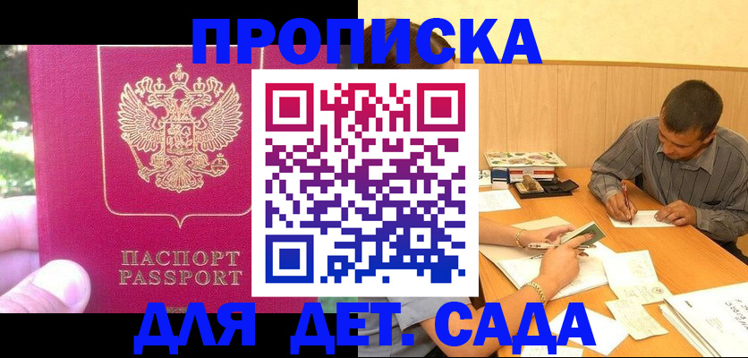 временная регистрация купить в Мурманске
